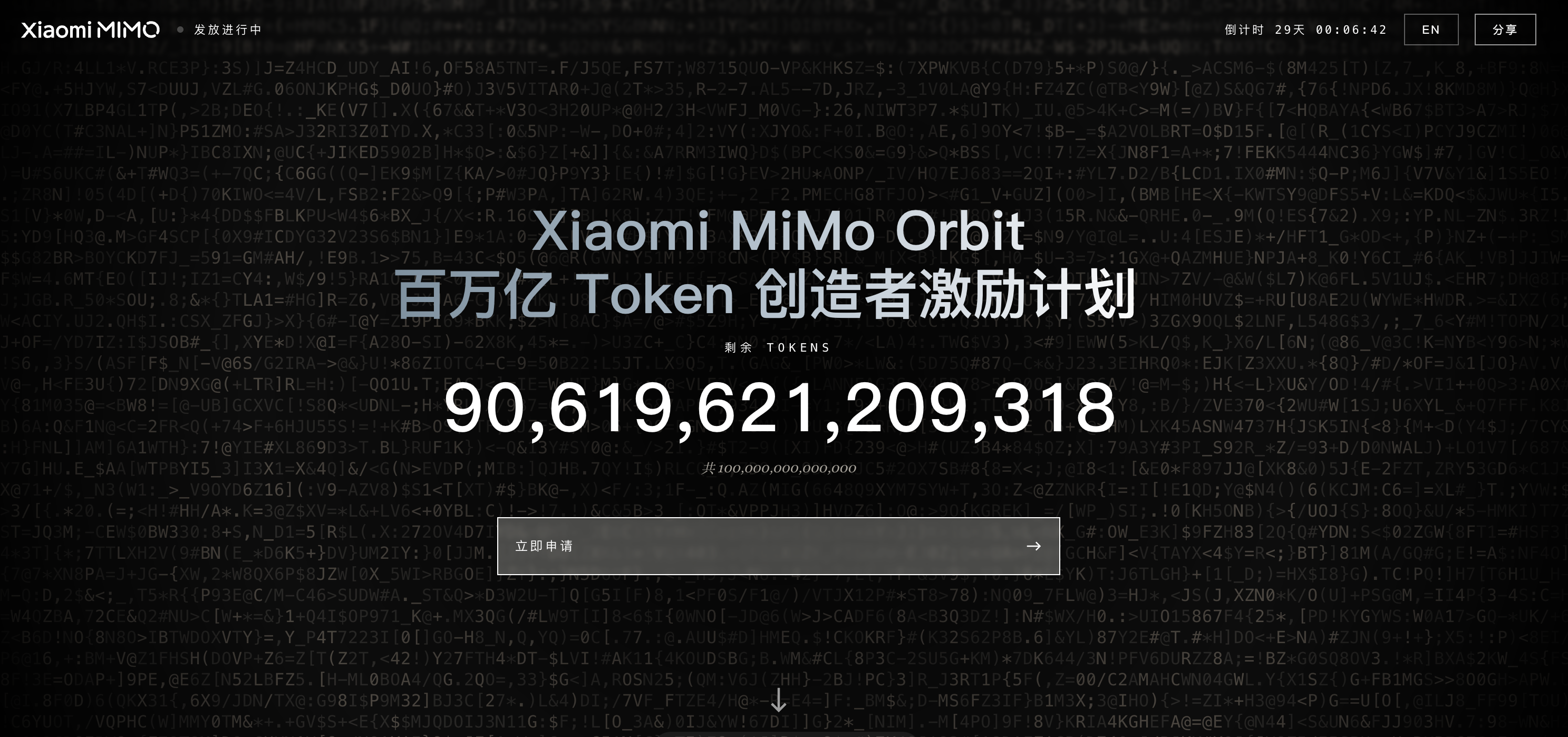 炸裂！小米官宣百万亿计划：1亿 Token 免费领，MiMo-V2.5 彻底杀疯了！